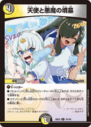 【R】天使と悪魔の墳墓(DM26EX3 78/100)