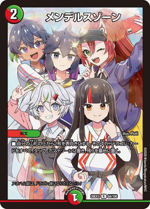 DM26-EX3 デュエル・マスターズTCG キャラプレミアムパック ドラゴン娘