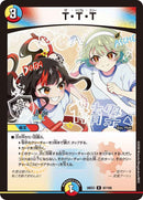 【R】T・T・T(DM26EX3 87/100)
