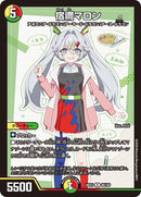 【R】宿禰マロン(DM26EX3 90/100)