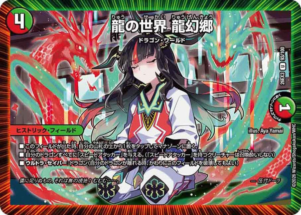 DM26-EX3 デュエル・マスターズTCG キャラプレミアムパック ドラゴン娘