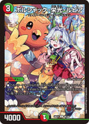 【C】ボルシャック・栄光・ルピア(DM26EX3 99/100)