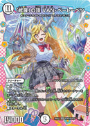 【SR】「修羅」の頂 VAN・ベートーベン(DM26EX3 DCR4/DCR15)