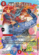 【SR】超竜バジュラズテラ(DM26EX3 DCR7/DCR15)