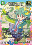 【SR】地封龍 ギャイア(DM26EX3 DCR9/DCR15)