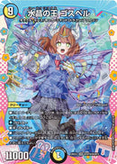 【SR】水晶の王 ゴスペル(DM26EX3 DCR10/DCR15)