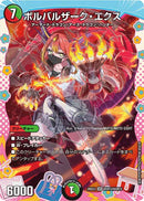 【SR】ボルバルザーク・エクス(DM26EX3 DCR12/DCR15)