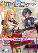 【SR】天命＜天下のお嬢様ですのよ＞(DM26EX3 ㊙1超/㊙20)