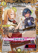 【SR】天命＜天下のお嬢様ですのよ＞(DM26EX3 ㊙1/㊙20)