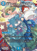【SR】流星アーシュ＜私が主役⁉＞(DM26EX3 ㊙2超/㊙20)