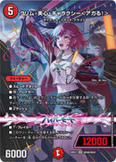 【SR】クリム・美心・ギャラクシー＜アガる！＞(DM26EX3 ㊙5超/㊙20)