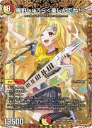 【SR】庵野しゅうら＜楽しんでね！＞(DM26EX3 ㊙6/㊙20)