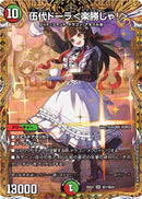 【SR】伍代ドーラ＜楽勝じゃ！＞(DM26EX3 ㊙7/㊙20)