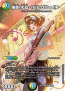 【SR】庵野水晶＜がんばるっ!!＞(DM26EX3 ㊙8超/㊙20)