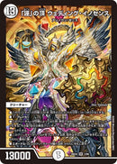 【SR】「誣」の頂 ウェディング・イノセンス(DM26EX4 2/99)