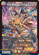 【SR】切札連結 バロXGXディアス(DM26EX4 12/99)
