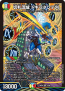 【SR】切札混成 ドギラダンテ刈(DM26EX4 14/99)