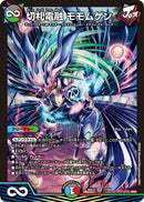 【SR】切札電融 モモムゲン(DM26EX4 17/99)