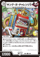 【R】キング・ガ・チャレンジ3(DM26EX4 40/99)