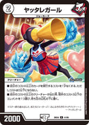 【R】ヤッタレガール(DM26EX4 41/99)