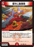 【R】堕ちし龍魂珠(DM26EX4 49/99)