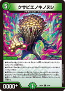 【R】クサビエノキノヌシ(DM26EX4 52/99)