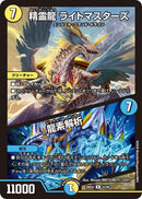 【R】精霊龍 ライトマスターズ / 龍素解析(DM26EX4 54/99)