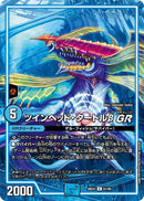 【U】ツインヘッド・タートルβ GR(DM26EX4 61/99)