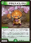【U】クサビナメコノヌシ(DM26EX4 70/99)
