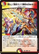【U】「愛と」「勇気で」「「勝負を決める！」」(DM26EX4 72/99)