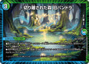 【U】切り離された森 旧パンドラ(DM26EX4 75/99)