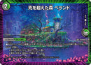 【U】死を超えた森 ベランド(DM26EX4 76/99)