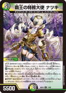 【U】覇王の特務大使 ナツキ(DM26EX4 77/99)