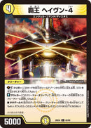 【C】覇王 ヘイヴン-4(DM26EX4 82/99)