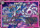 【C】死罪 デ墓スマーチ(DM26EX4 90/99)