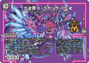 【MAS】大卍罪 ド・ラガンザーク 卍(DM26EX4 超3/超50)