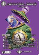 【SR】DARK MATERIAL COMPLEX(DM26EX4 超11/超50)