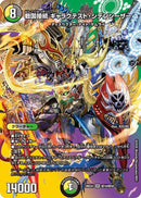 【SR】戦国接続 ギャラクテスト・シデンシーザー(DM26EX4 超18/超50)
