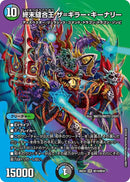 【SR】終末縫合王 ザ=キラー・キーナリー(DM26EX4 超19/超50)