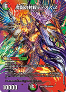 【SR】魔誕の封殺ディアス Z(DM26EX4 超20/超50)