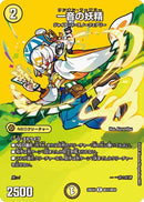【R】一音の妖精(DM26EX4 超31/超50)