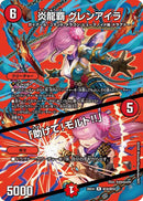 【R】炎龍覇 グレンアイラ / 「助けて！モルト!!」(DM26EX4 超36/超50)