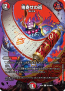 【R】鬼寄せの術(DM26EX4 超37/超50)