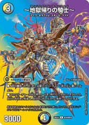 【R】～地獄帰りの騎士～(DM26EX4 超38/超50)