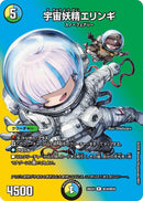 【R】宇宙妖精エリンギ(DM26EX4 超39/超50)