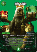【U】運命の選択(DM26EX4 超45/超50)