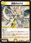 【R】霊騎ガルテオ(DM26RP1 12/77)