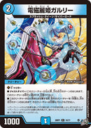 【R】電磁麗姫ガルリー(DM26RP1 15/77)