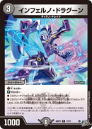 【R】インフェルノ・ドラグーン(DM26RP1 17/77)