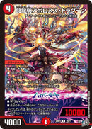 【R】闘龍騎アポロヌス・ドラグーン(DM26RP1 19/77)